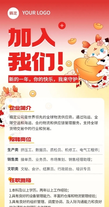春节招聘企业新年社会招聘插画风长图海报