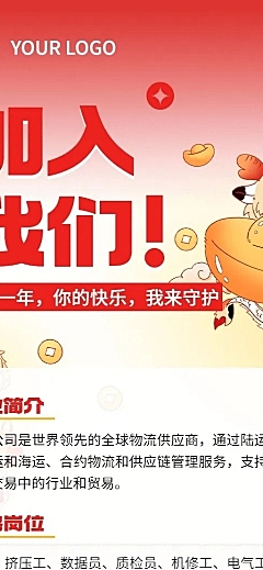 春节招聘企业新年社会招聘插画风长图海报