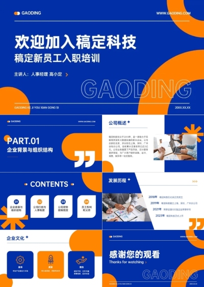 企业入职培训克莱因蓝简约风PPT套装