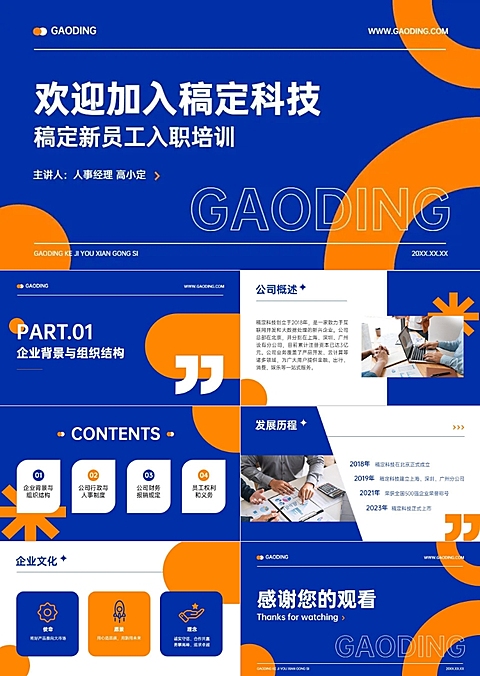 企业入职培训克莱因蓝简约风PPT套装