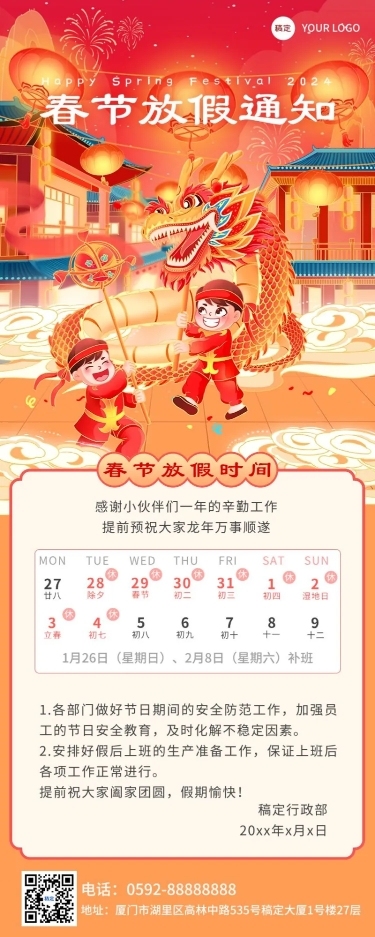 企业春节放假通知国潮插画风长图海报