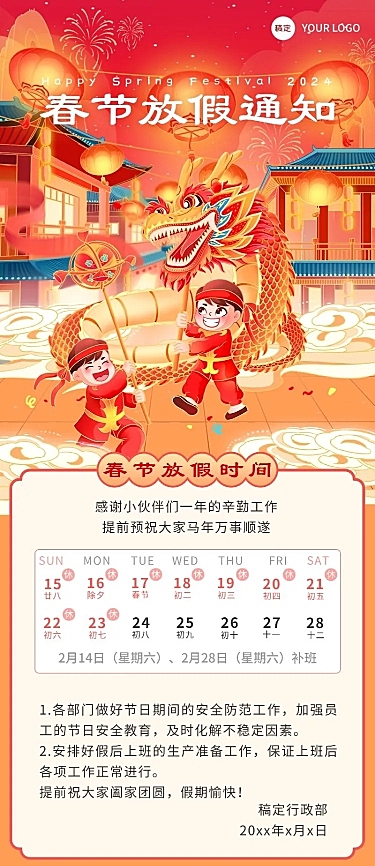企业春节放假通知国潮插画风长图海报