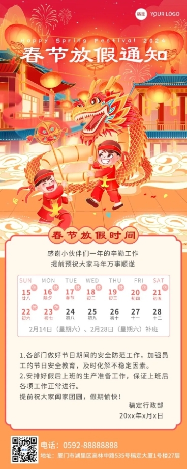 企业春节放假通知国潮插画风长图海报预览效果