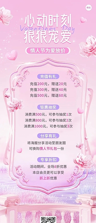 情人节情人节充值满减节日营销3D唯美长图海报
