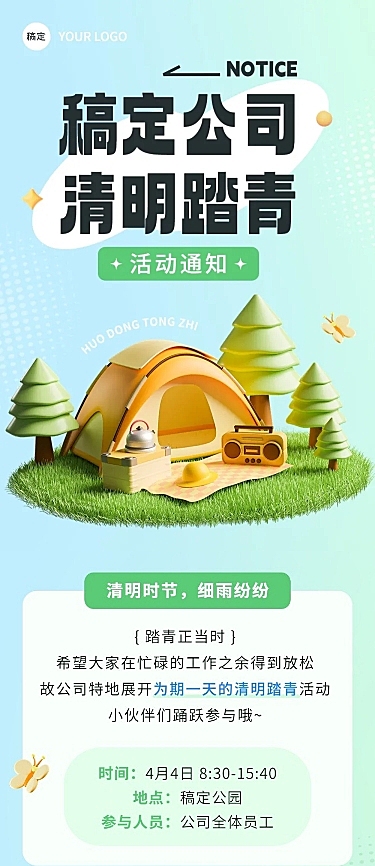 企业清明节节日团建踏青活动简单3D文章长图