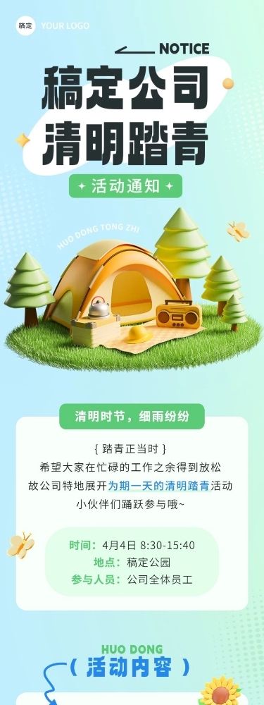 企业清明节节日团建踏青活动简单3D文章长图