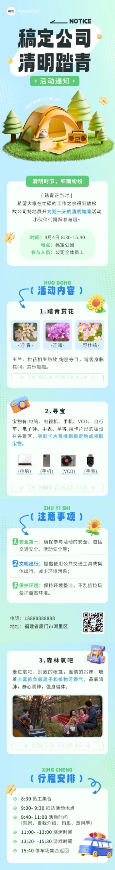 企业清明节节日团建踏青活动简单3D文章长图预览效果