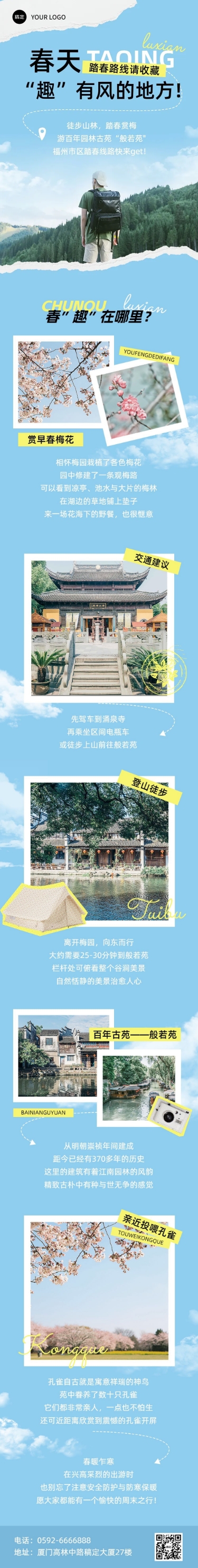 清爽风春游旅游路线宣传微信公众号文章长图