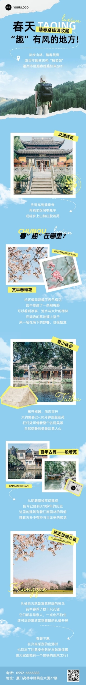 清爽风春游旅游路线宣传微信公众号文章长图预览效果