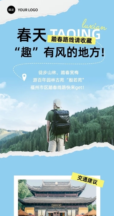 清爽风春游旅游路线宣传微信公众号文章长图