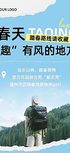 清爽风春游旅游路线宣传微信公众号文章长图