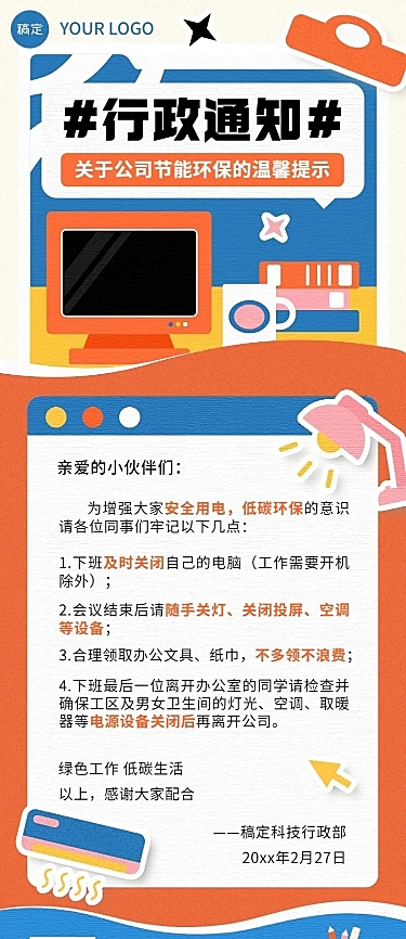 企业日常行政通知几何插画风长图海报