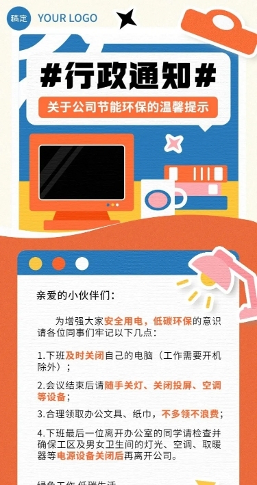 企业日常行政通知几何插画风长图海报