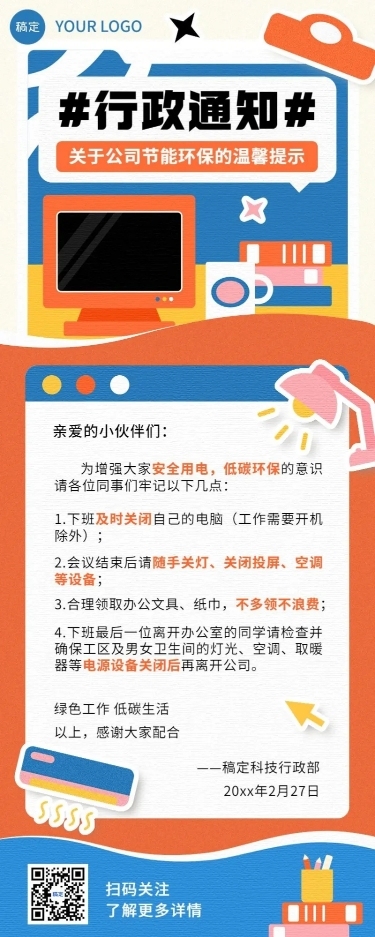企业日常行政通知几何插画风长图海报