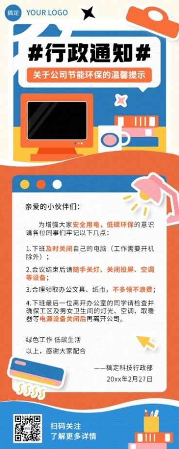 企业日常行政通知几何插画风长图海报预览效果