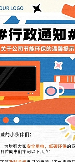企业日常行政通知几何插画风长图海报