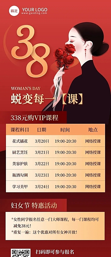 三八妇女节教育行业招生促销插画长图海报