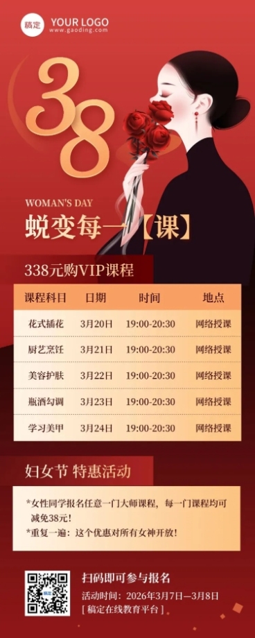 三八妇女节教育行业招生促销插画长图海报预览效果