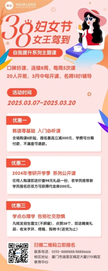 三八妇女节教育行业招生促销卡通插画长图海报预览效果