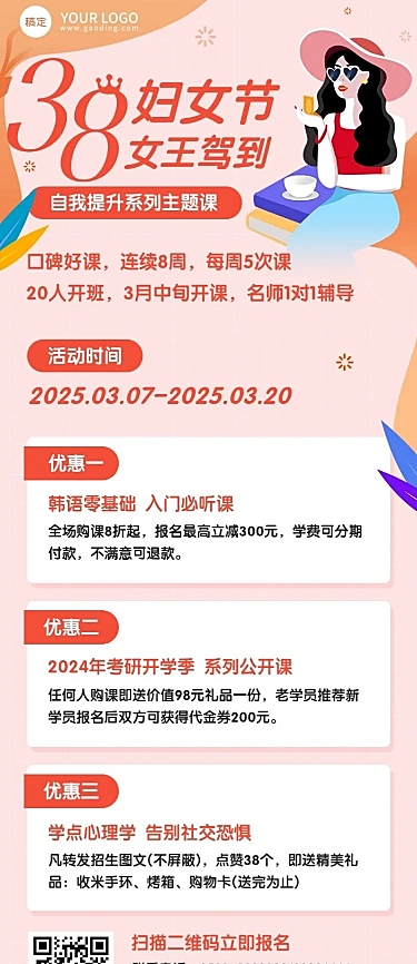 三八妇女节教育行业招生促销卡通插画长图海报