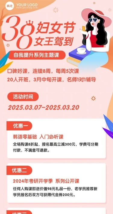 三八妇女节教育行业招生促销卡通插画长图海报