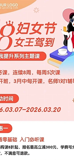 三八妇女节教育行业招生促销卡通插画长图海报