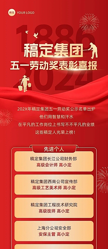 五一劳动节表彰颁奖文章长图