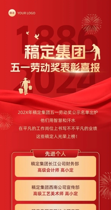 五一劳动节表彰颁奖文章长图