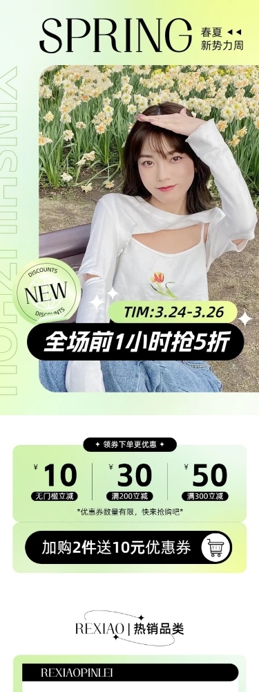 潮流感春夏新势力周服装手机端店铺首页