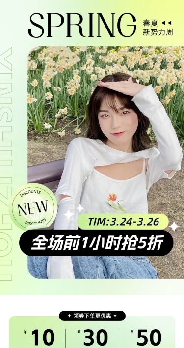 潮流感春夏新势力周服装手机端店铺首页