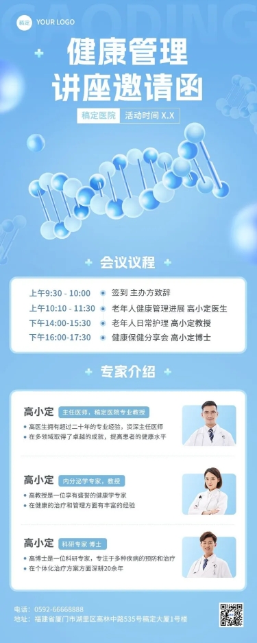 点击进入编辑 医疗保健会议健康讲座活动邀请函长图海报预览效果