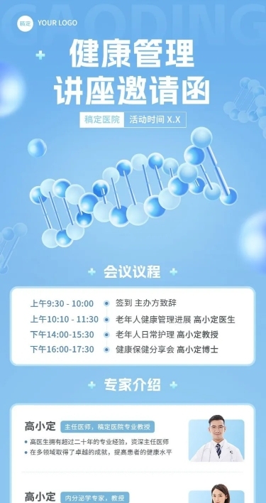 医疗保健会议健康讲座活动邀请函长图海报