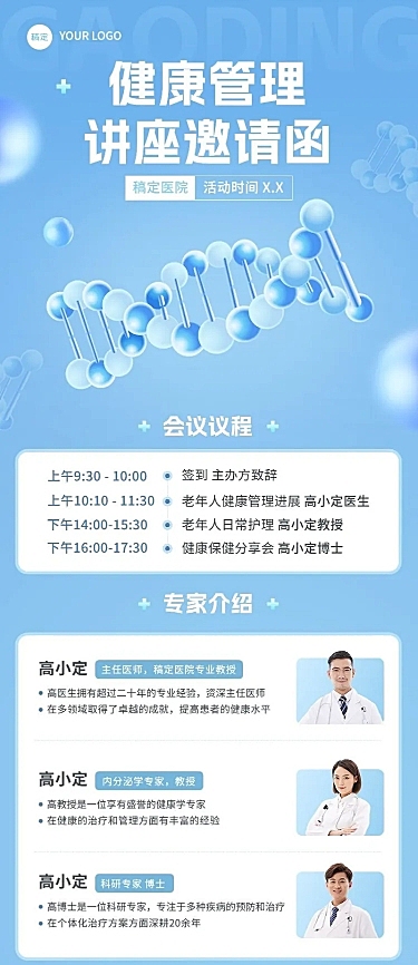 医疗保健会议健康讲座活动邀请函长图海报
