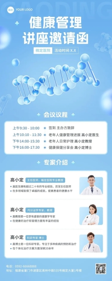 医疗保健会议健康讲座活动邀请函长图海报预览效果