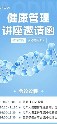 医疗保健会议健康讲座活动邀请函长图海报