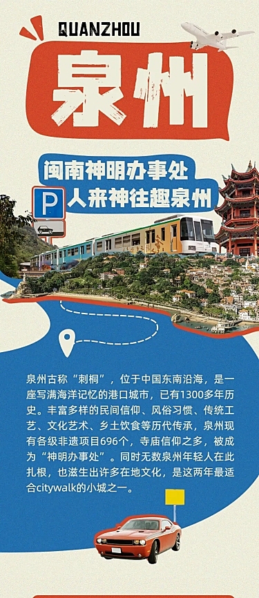 复古创意排版旅游路线宣传微信公众号文章长图