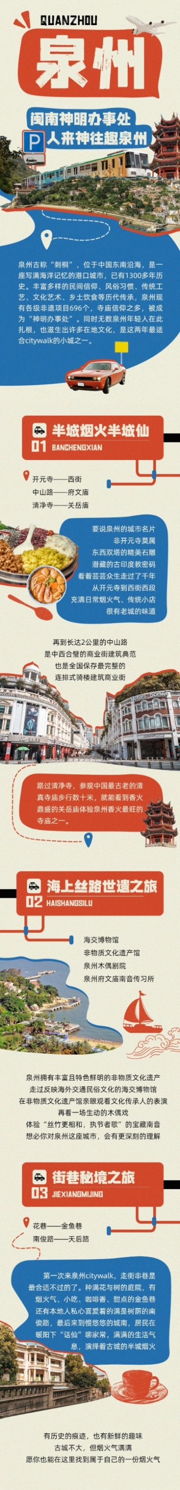 复古创意排版旅游路线宣传微信公众号文章长图预览效果