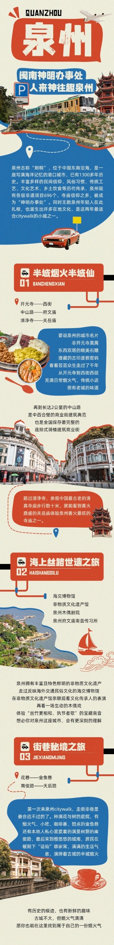 复古创意排版旅游路线宣传微信公众号文章长图