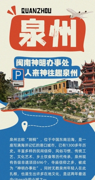 复古创意排版旅游路线宣传微信公众号文章长图