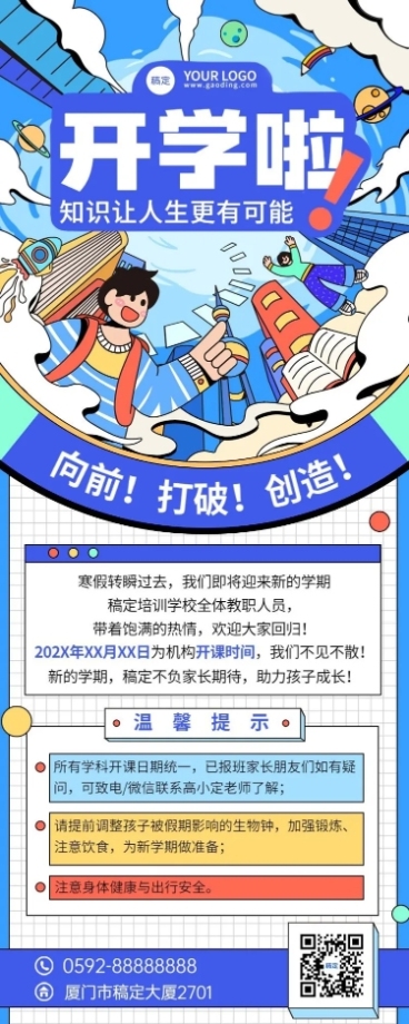 开学季开学通知粗描边插画风格长图海报预览效果