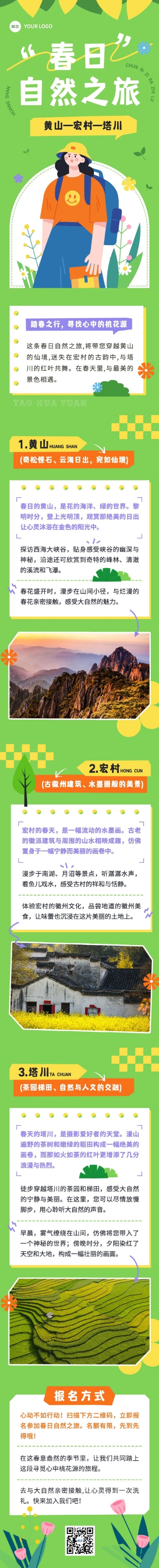 春游旅游路线宣传微信公众号长图预览效果