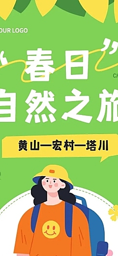 春游旅游路线宣传微信公众号长图