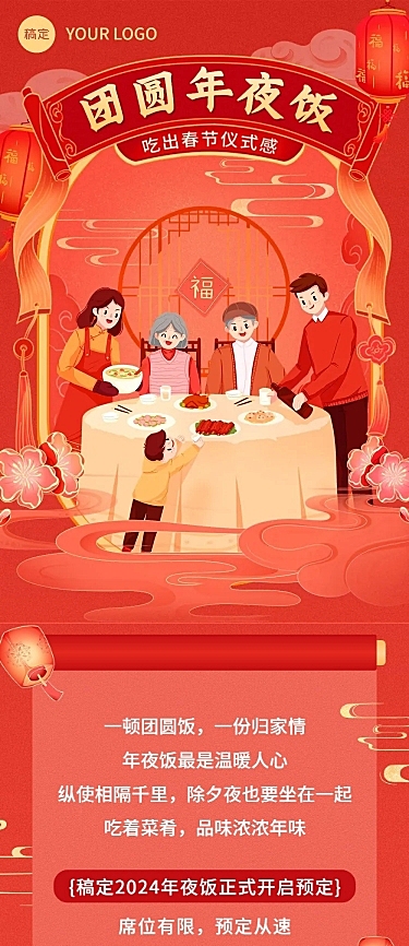 春节年夜饭节日营销文章长图