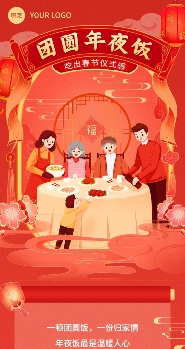 春节年夜饭节日营销文章长图