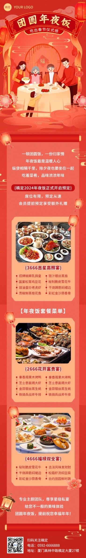 春节年夜饭节日营销文章长图预览效果