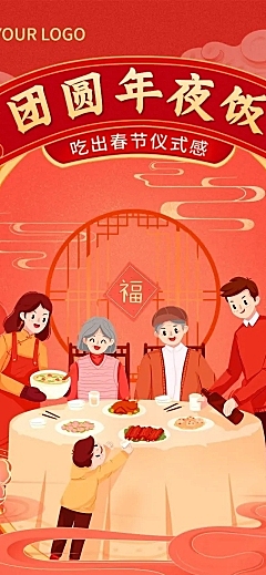 春节年夜饭节日营销文章长图