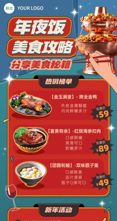 2024年春节龙年餐饮美食门店活动除夕年夜饭营销长图海报