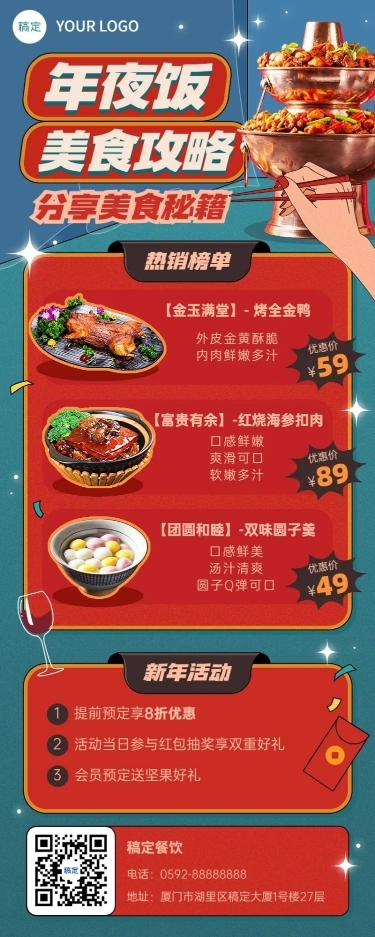 2024年春节龙年餐饮美食门店活动除夕年夜饭营销长图海报