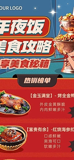 2024年春节龙年餐饮美食门店活动除夕年夜饭营销长图海报