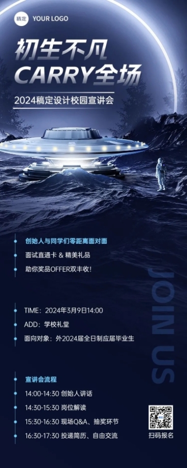 企业招聘宣讲会发光虚拟自然环境风长图海报预览效果